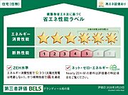住棟ラベルの場合、住棟全体の性能を示すもので、特定の住戸の性能を示すものではありません