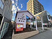 北柏駅前郵便局（1007m）
