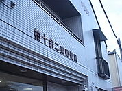 柏十余二東郵便局（250m）