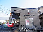 柏東台郵便局（1088m）