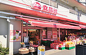おっ母さん食品館新光ケ丘店（1081m）