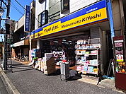マツモトキヨシ　逆井店（700m）