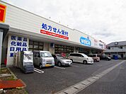 ウエルシア松戸六高台店（950m）