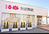 周辺：千葉興業銀行我孫子支店（603m）