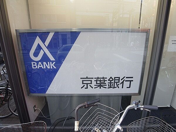 画像25:京葉銀行 豊四季支店（488m）