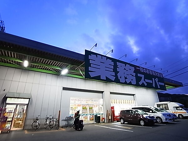 画像20:業務スーパー 花野井店（415m）