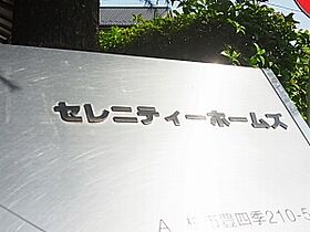 セレニティーホームズA 103 ｜ 千葉県柏市豊四季210-52（賃貸アパート1K・1階・33.39㎡） その20