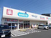 ウエルシア小山城北店（614m）