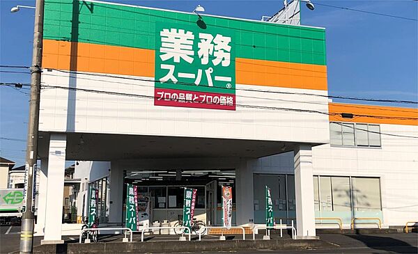 画像24:業務スーパー 小山店（650m）