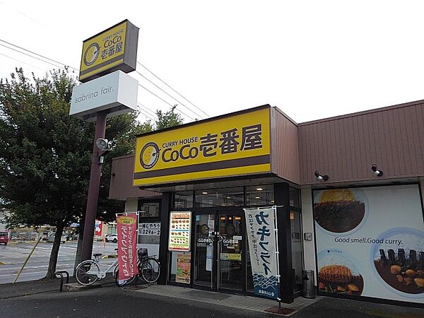 画像18:CoCo壱番屋茨城結城店まで350m