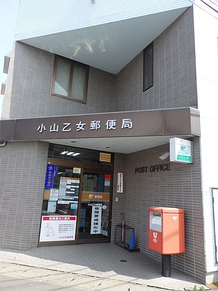 画像20:小山乙女郵便局（823m）