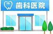岩井歯科クリニック（327m）
