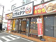 元祖からあげ本舗マルタツ小山店まで200m