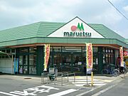 マルエツ小山店まで1，477m