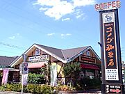 コメダ珈琲店自治医大店まで350m