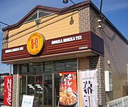 ほっともっと上三川店まで451m