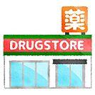 ウエルシア館林諏訪店（660m）