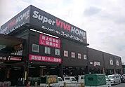スーパービバホーム 小山店（1324m）