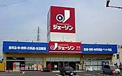 ジェーソン 小山店（248m）