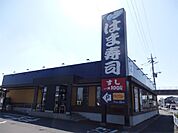 はま寿司 小山喜沢店（317m）