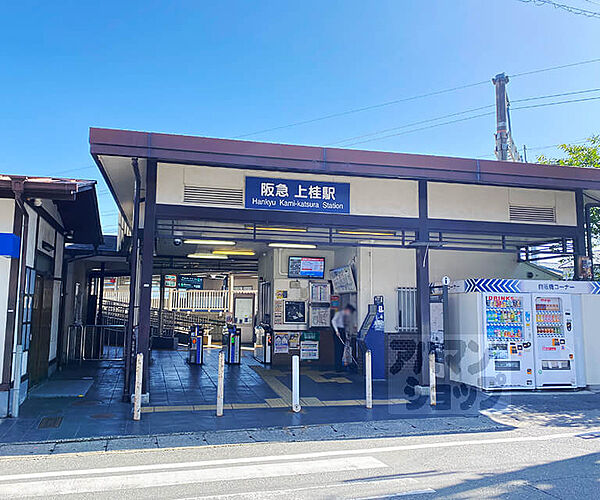 画像21:上桂駅まで1650m