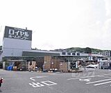ロイヤルホームセンター 物集女店まで1000m