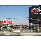 ホームセンター「スーパービバホーム津白塚店まで847ｍ」