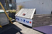 ゴミ捨て場