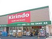ドラックストア「キリン堂津店まで2065ｍ」