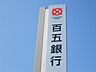 周辺：銀行「百五銀行大門町出張所まで579ｍ」
