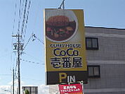 飲食店「CoCo壱番屋河芸店まで1759ｍ」