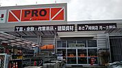 ホームセンター「コメリPRO藤方店まで657ｍ」