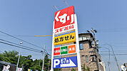 ドラックストア「スギ薬局津半田店まで415ｍ」