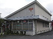 郵便局「久居郵便局まで1145ｍ」