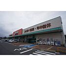 スーパー「オークワ久居庄田店まで278ｍ」