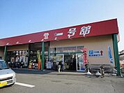 スーパー「一号舘津丸之内店まで947ｍ」