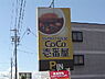 周辺：飲食店「CoCo壱番屋河芸店まで668ｍ」