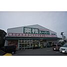 スーパー「業務スーパー津高茶屋店まで478ｍ」