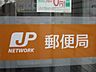 周辺：郵便局「津南が丘郵便局まで432ｍ」