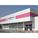 ドラックストア「ココカラファイン修成店まで1193ｍ」