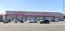 ドラックストア「ディスカウントドラッグコスモス東まで761ｍ」