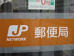 郵便局「四日市日永郵便局まで1101ｍ」