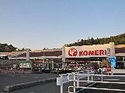 ホームセンター「コメリホームセンター菰野店まで2017ｍ」
