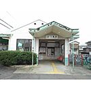 北楠駅まで1100m