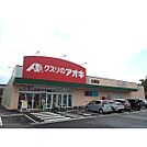 クスリのアオキ山城店まで1200m