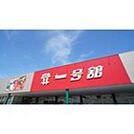 スーパー「一号舘四日市店まで1401ｍ」