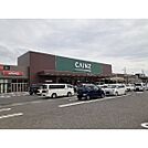 カインズみえ川越インター店まで1500m