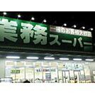 スーパー「業務スーパー四日市松本店まで2705ｍ」