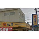 飲食店「松屋鈴鹿店まで1523ｍ」