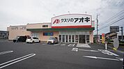 ドラックストア「クスリのアオキ鈴鹿住吉店まで598ｍ」